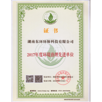 四川環(huán)境治理先進(jìn)單位