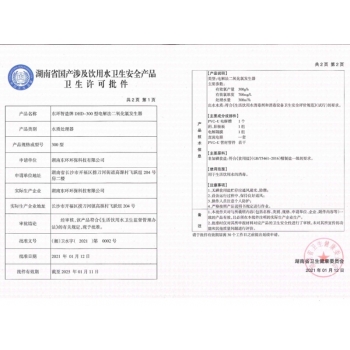 四川二氧化氯發(fā)生器涉水批件