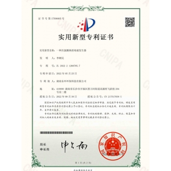 廣東次氯酸鈉發(fā)生器專利證書(shū)