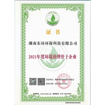 四川2021環(huán)境治理骨干企業(yè)